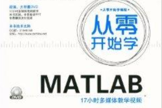 从零开始学编程:从零开始学MATLAB 从零开始学编程:从零开始学MATLAB