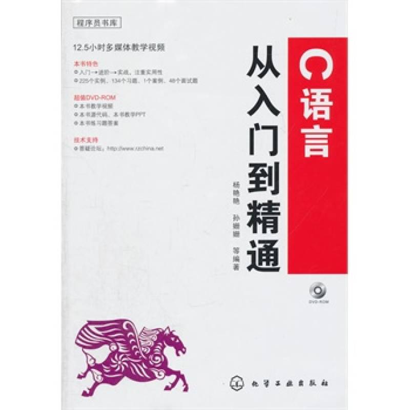 程式设计师书库:C语言从入门到精通 程式设计师书库:C语言从入门到精通