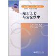 电工工艺与安全技术 电工工艺与安全技术