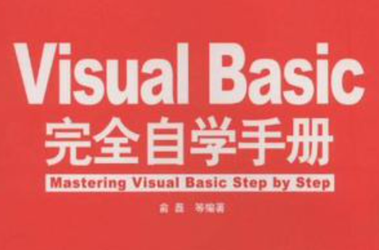 Visual Basic完全自学手册 Visual Basic完全自学手册