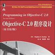 Objective-C 2.0程式设计 Objective-C 2.0程式设计