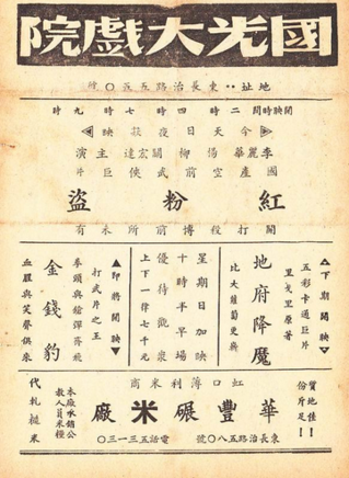 红薇