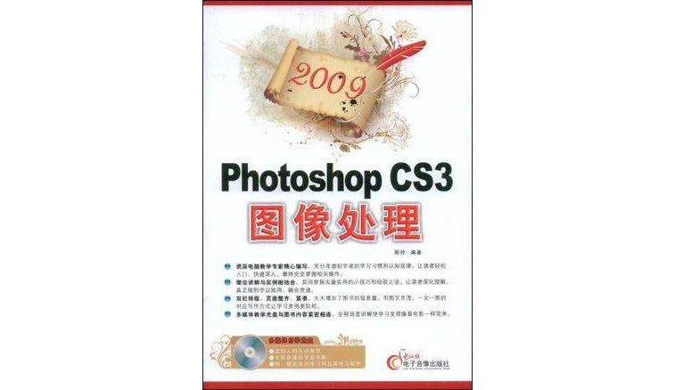 2009Photoshop CS3图像处理 2009Photoshop CS3图像处理