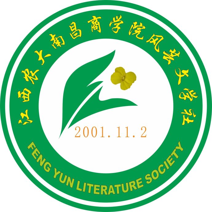 风芸文学社 风芸文学社