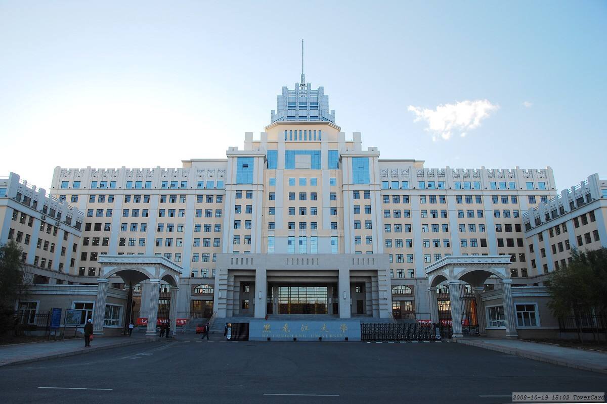 黑龙江大学中法学院 黑龙江大学中法学院