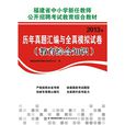 福建省中国小新任教师公开招聘考试《教育综合》百问百答 福建省中国小新任教师公开招聘考试《教育综合》百问百答