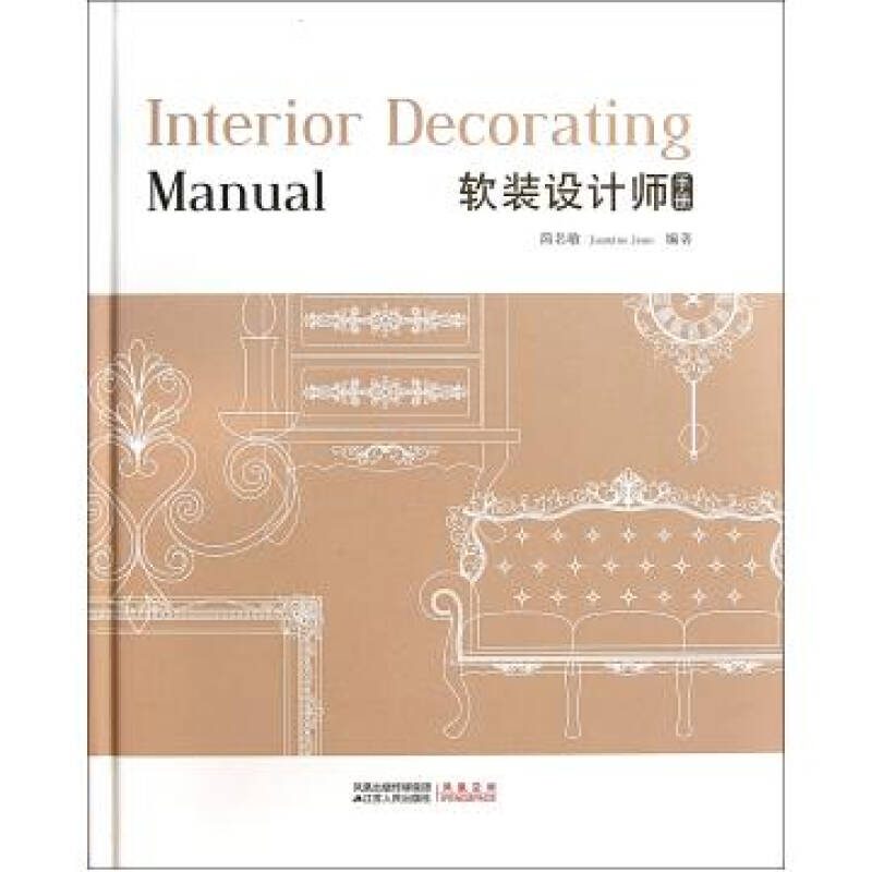 软装设计师 软装设计师