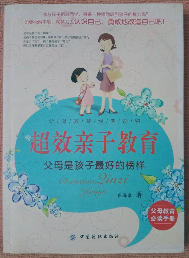 超效亲子教育 超效亲子教育