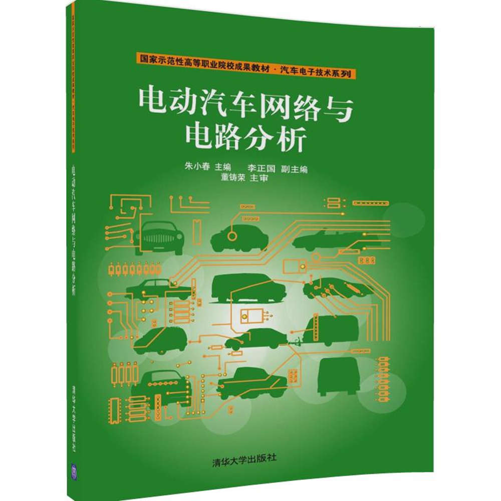 电动汽车网路与电路分析 电动汽车网路与电路分析