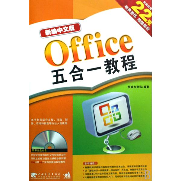 Office中文版教程 Office中文版教程