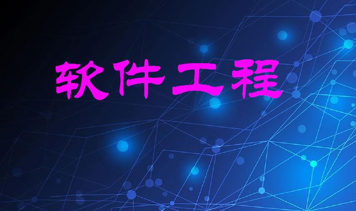 MSE(软体工程硕士(MSE)) MSE(软体工程硕士(MSE))