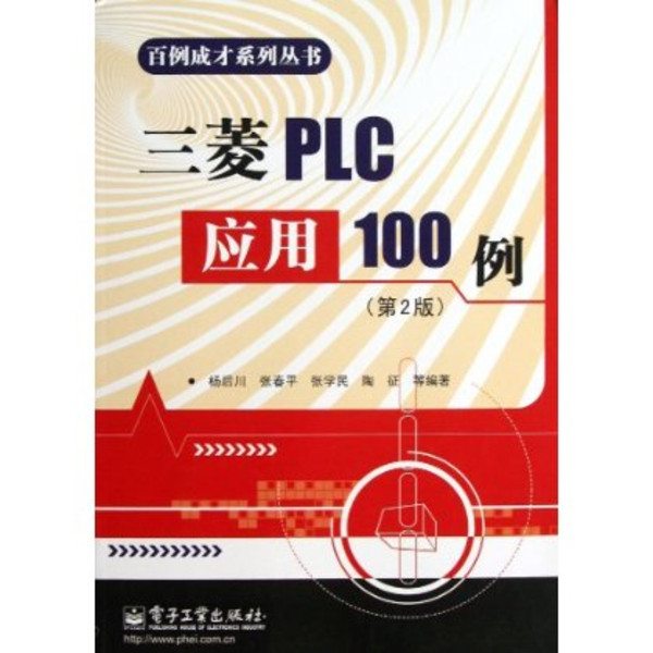 三菱PLC套用100例 三菱PLC套用100例