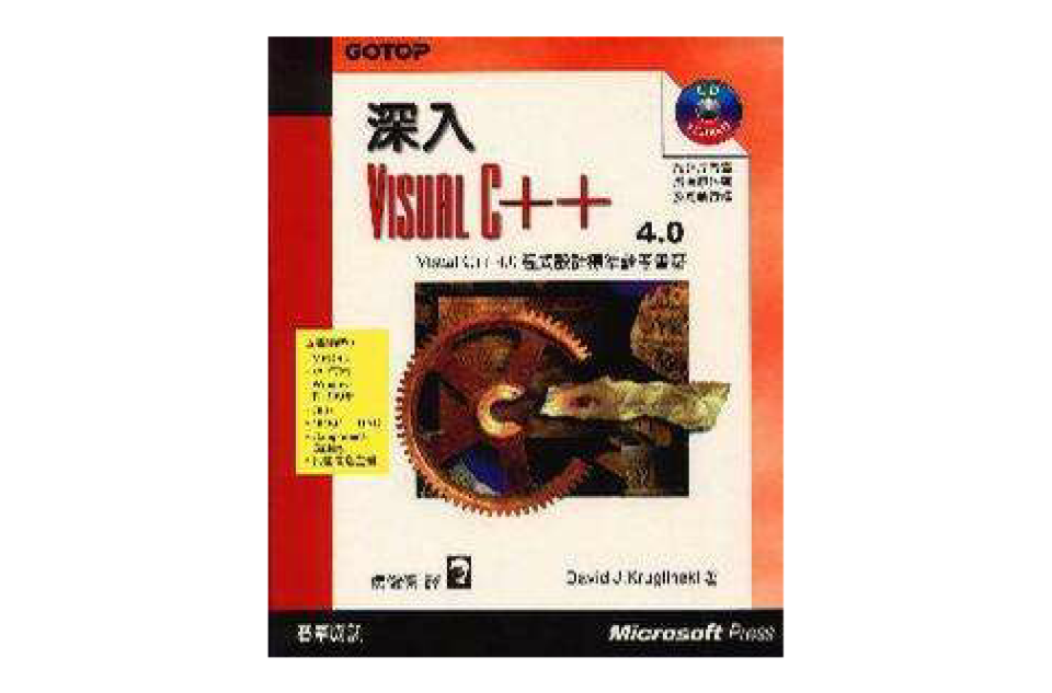 深入 Visual C++ 4.0 深入 Visual C++ 4.0