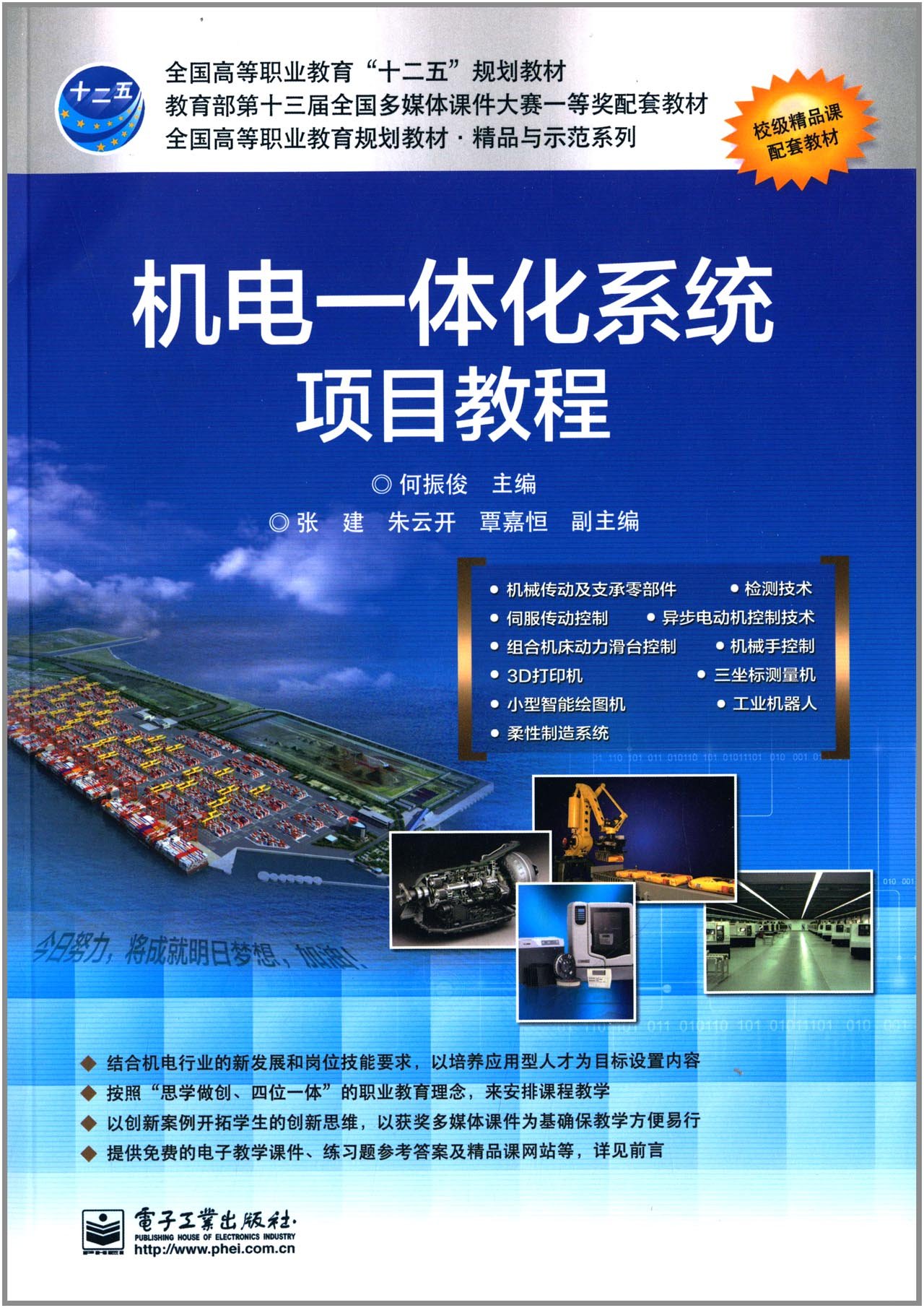 机电一体化系统项目教程 机电一体化系统项目教程