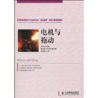 电机与拖动 电机与拖动