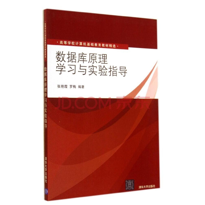 资料库原理学习与实验指导 资料库原理学习与实验指导