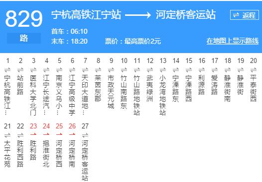 南京公交829路 南京公交829路