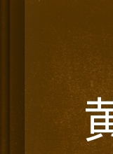 武文佳