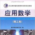套用数学:理工类 套用数学:理工类