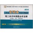 华图版2012江苏省专转本考试专用教材 华图版2012江苏省专转本考试专用教材