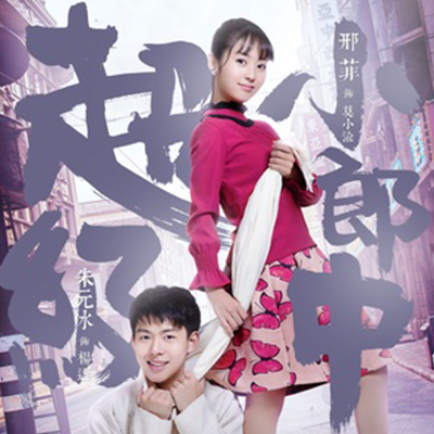 初心(网剧《超级小郎中》片尾曲) 初心(网剧《超级小郎中》片尾曲)