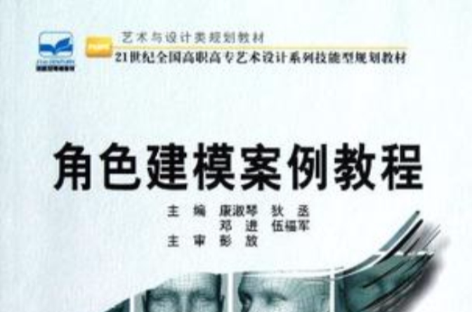 角色建模案例教程 角色建模案例教程
