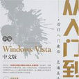新编WindowsVista中文版 新编WindowsVista中文版