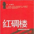 红碉楼 红碉楼