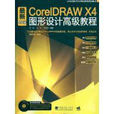 CorelDRAW图形设计 CorelDRAW图形设计
