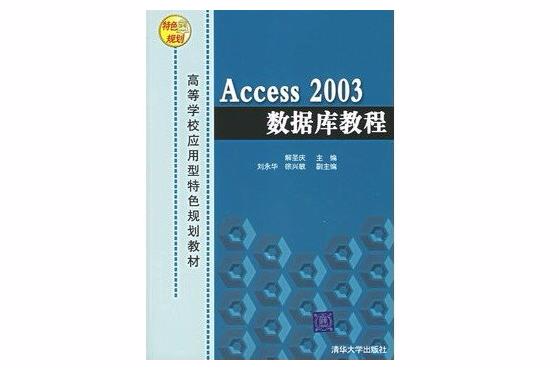 Access 2003资料库教程 Access 2003资料库教程