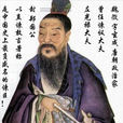 郑国公(中国古代一等公爵) 郑国公(中国古代一等公爵)