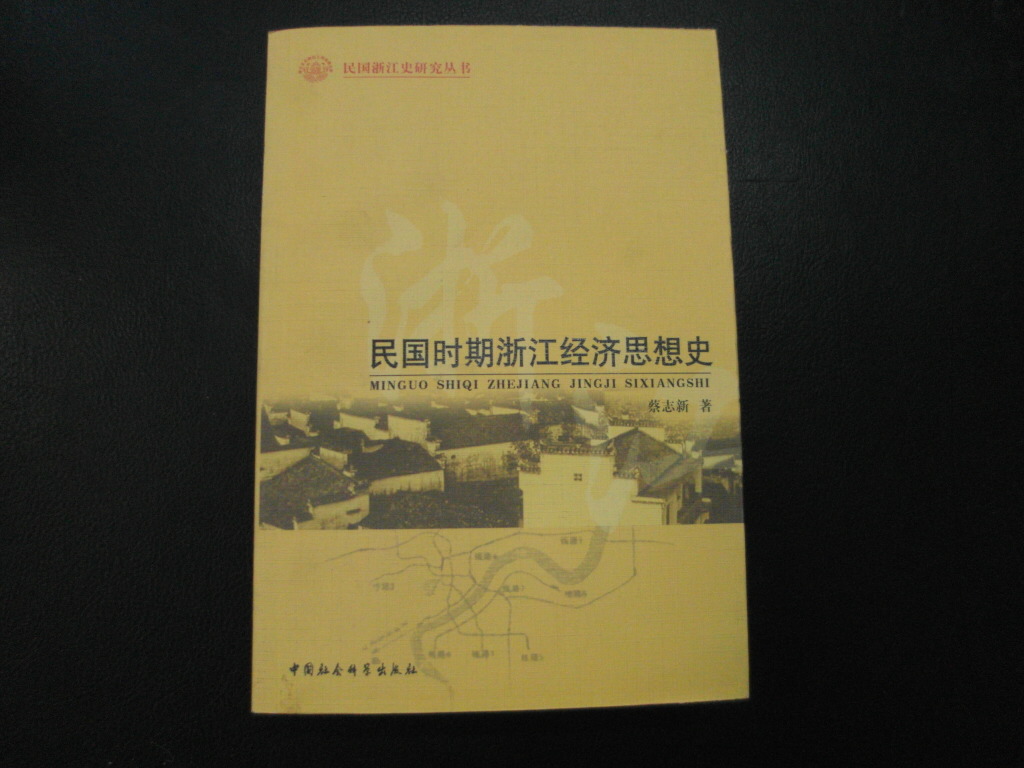 民国时期浙江医药史 民国时期浙江医药史