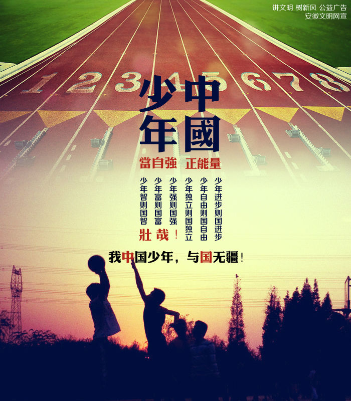 少年中国(民谣歌曲) 少年中国(民谣歌曲)
