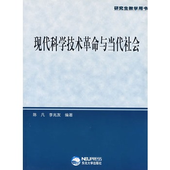 现代科学技术革命与当代社会 现代科学技术革命与当代社会