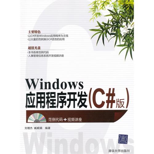 Windows 应用程式开发(C#版) Windows 应用程式开发(C#版)