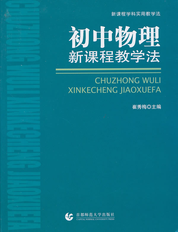 物理教学法 物理教学法