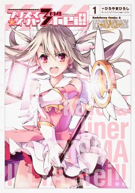 魔法少女伊利亚