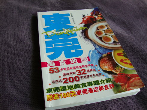 东莞美食地图 东莞美食地图
