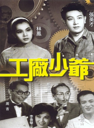 关海山(中国香港男演员)