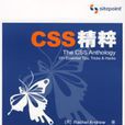 CSS精粹 CSS精粹