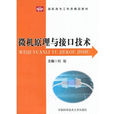 微机原理与接口技术(刘旭主编图书) 微机原理与接口技术(刘旭主编图书)