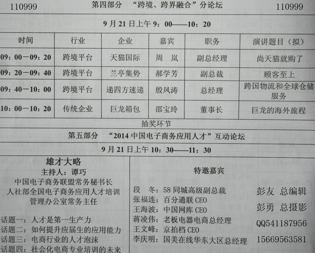 电商议程=世界简明百科彭友总编+彭勇总摄影 电商议程=世界简明百科彭友总编+彭勇总摄影