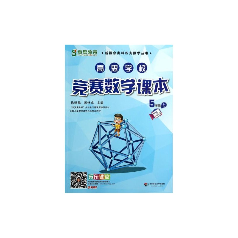 高思学校竞赛数学课本 高思学校竞赛数学课本