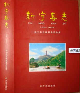 新宁县誌 新宁县誌