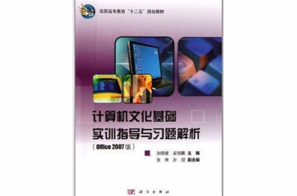 计算机文化基础实训指导与习题解析 计算机文化基础实训指导与习题解析