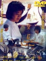庙街皇后 庙街皇后