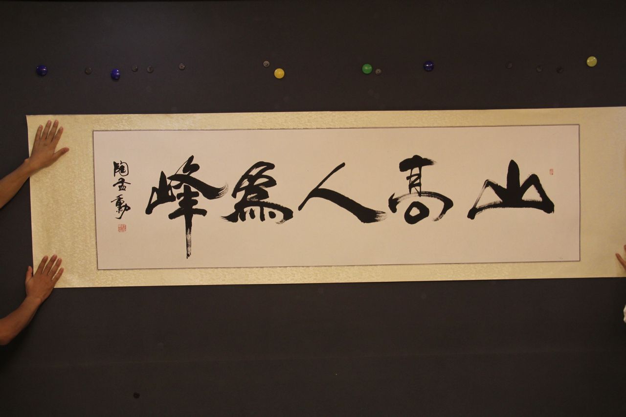 山高人为峰 山高人为峰