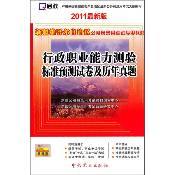 行政职业能力测验标準预测试卷及历年真题 行政职业能力测验标準预测试卷及历年真题