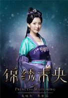 锦绣未央(2016年李慧珠执导电视剧)