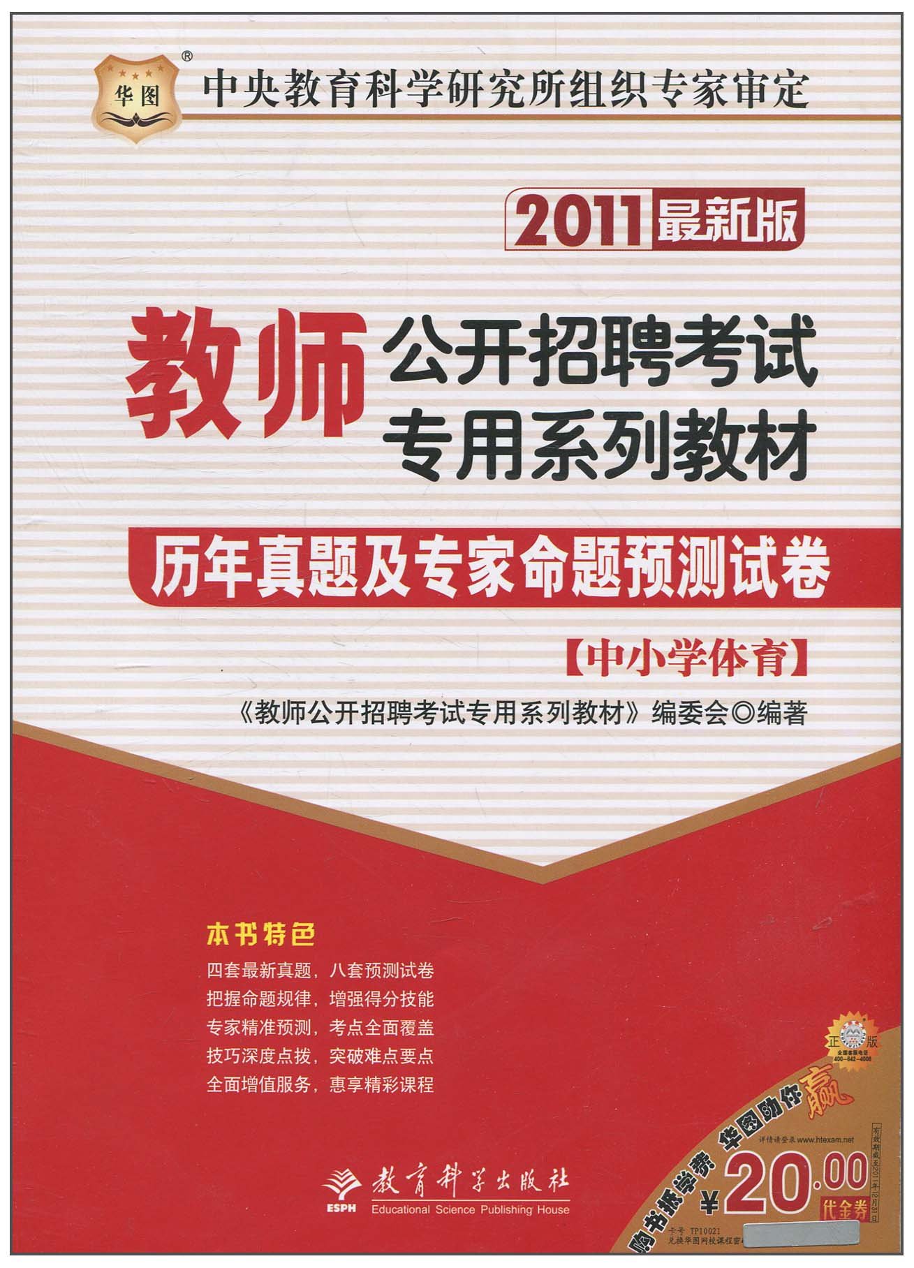华图版(中国小体育) 华图版(中国小体育)